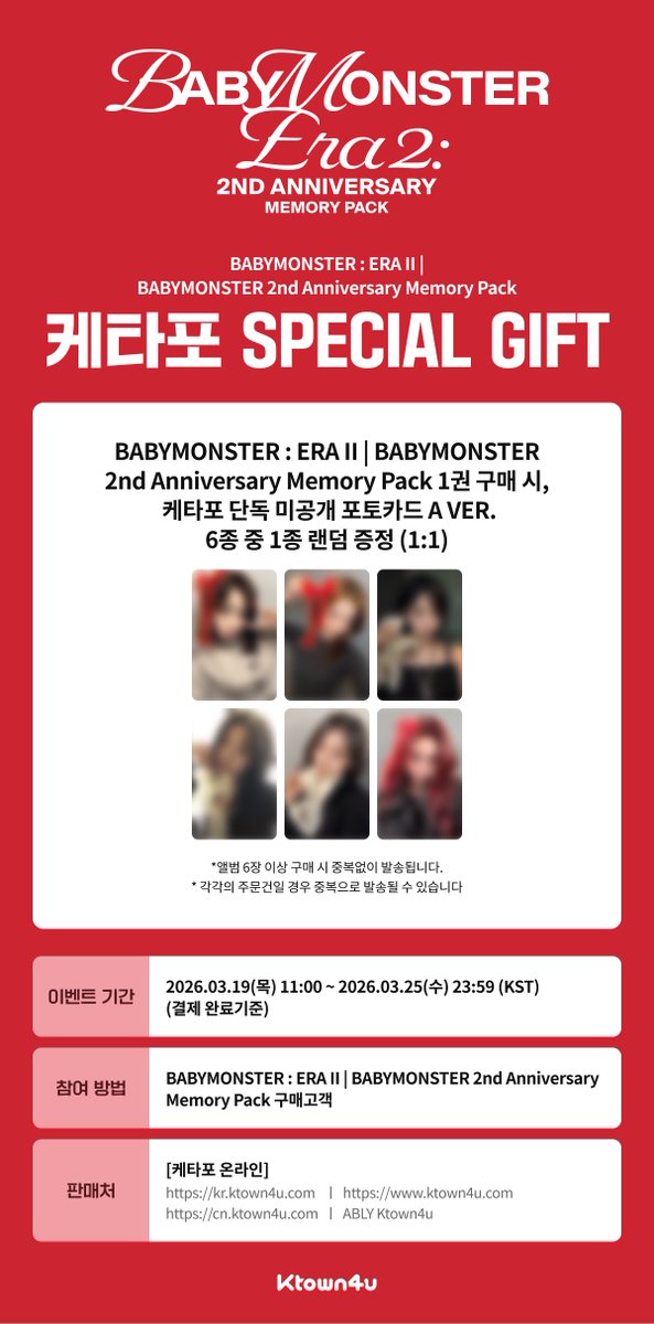 [PRE-ORDER] BABYMONSTER : ERA II | BABYMONSTER 2nd Anniversary Memory Pack