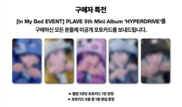 [PRE-ORDER] PLAVE - 5th Mini Album 'HYPERDRIVE' POB only
