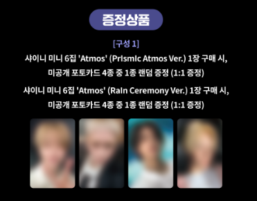 [PRE-ORDER] SHINee - 6th Mini Album [Atmos] (RaIn Ceremony Ver.)