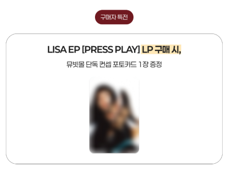 [PRE-ORDER]  LISA - [PRESS PLAY] VINYL